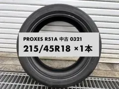 TOYO PROXES R51A 215/45R18 1本 中古 0321のサムネイル