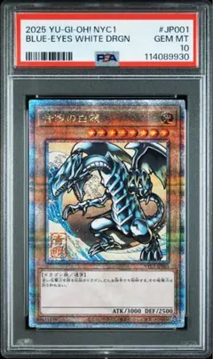 【PSA10】 青眼の白龍 ブルーアイズホワイトドラゴン 浮世絵 ②
