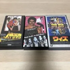 マイケルジャクソン ムーンウォーカー・終わりなき伝説・ウィズ ビデオテープ3本
