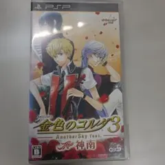 PSP 金色のコルダ3 神南