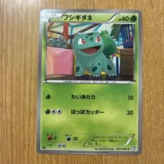 希少』ポケモンカード フシギダネ マスターキット 001/015 - メルカリ