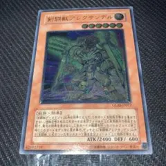 遊戯王　剣闘獣アレクサンデル　レリーフ　PSA9 準美品〜美品】遊戯王 剣闘獣アレクサンデル 旧レリーフ - メルカリ