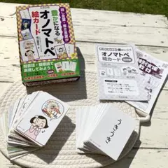 オノマトペ絵カード 知育ゲーム　ガードゲーム　4歳から遊べる 定価3400円