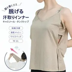 服を着たまま脱げる汗取りインナー 接触冷感 吸汗速乾 汗取りパッド付 ジャコンヌのサムネイル