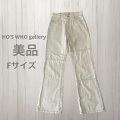 【美品】HO’S WHO gallery◇◆ステッチデニム エクリュ Ｆのサムネイル