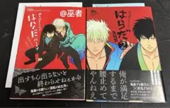 はらだ パライソ 同人誌 1,2 ペーパー2枚付き 銀土