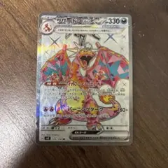 リザードンex SR SV3 黒炎の支配者 125/108 値下げ可能のサムネイル