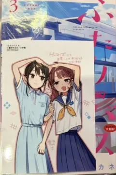ふたりバス　3　　ブロマイド　ゲーマーズ特典付き