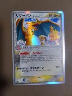 リザードン δ ☆ 拡張パック きせきの結晶 032/075 - メルカリ