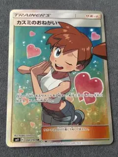 ★ カスミのおねがい SR SM11 ミラクルツイン 104/094 美品 売り尽くし カスミのおねがい SR SM11 ミラクルツイン 104/094 - メルカリ