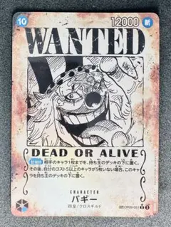 【新たなる皇帝】 バギー R SP OP09-051