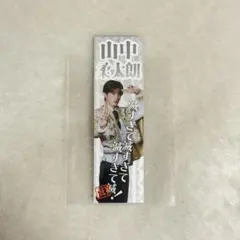 M!LK SMILE POP! ステッカー　山中柔太朗