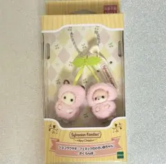 Y*A様 シルバニア　キーチェーン　ショコラウサギ＆フェネックの小さい赤ちゃん