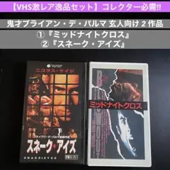 ミッドナイトクロス Blu-ray ミッドナイト・クロス -HDリマスター版-(Blu-ray Disc) 中古DVD