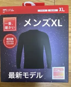 ヒートテック 極暖