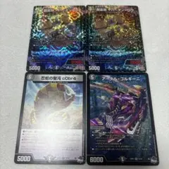 デュエマ　まとめ売り　ヤバーダンロウ　コブラ　アーテルゴルギーニ