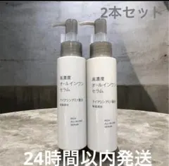 【新品】無印 高濃度オールインワンセラム ナイアシンアミド配合2本セット