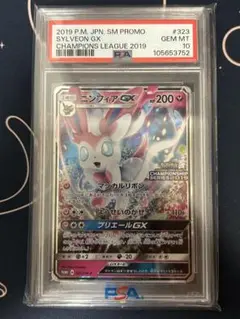 2025年最新】ニンフィアGX プロモ psa10の人気アイテム - メルカリ