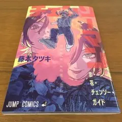 チェンソーマン レゼ篇 入場者特典