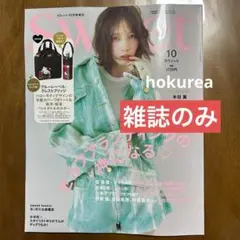 新品未読品 sweet10月号増刊 スウィート 雑誌のみ 本田翼 2