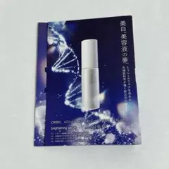 新品未開封　オルビス　ORBIS アドバンスドブライトニングセラム　7ml