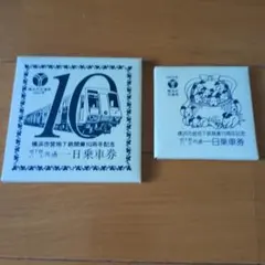 2026年最新】横浜市営地下鉄開通記念の人気アイテム - メルカリ