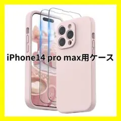 K06025　iPhone 14 Pro Max用ケース フィルム付き ピンク