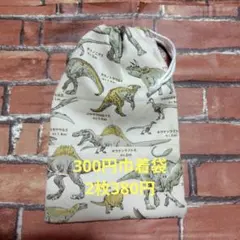 コップ袋　給食袋　1枚300円　巾着袋　よりどり2枚380円