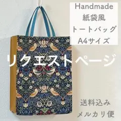 しんこ様 リクエスト 2点 まとめ商品