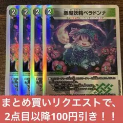 2026年最新】悪魔妖精ベラドンナの人気アイテム - メルカリ
