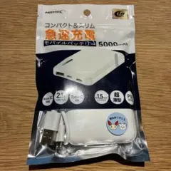 モバイルバッテリー