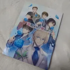 コナン　同人誌　安室透　降谷零　諸伏景光 松田陣平 萩原研二　赤井秀一　夢本