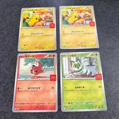 【ポケモンカード】マクドナルド プロモ 4種類セット