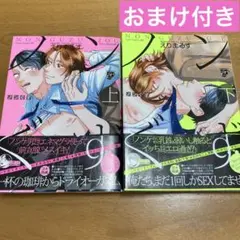 【おまけ付き】 ノンぐず 上下巻セット