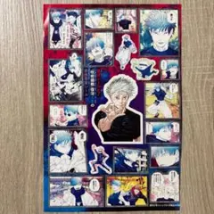 最強ジャンプ付録 呪術廻戦 フレークシール 虎杖悠仁 五条悟 両面宿儺 伏黒恵