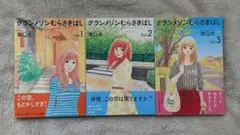 グランメゾンむらさきばし（全巻セット）／南Ｑ太