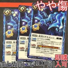 1双刃リゲルエッジ３枚（BS29-064 251024