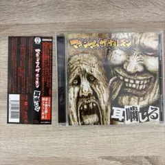 超絶激レア】祟り君マキシマムザホルモン ゴールドディスク 非売品