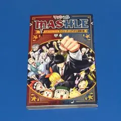 2025年最新】マッシュル 初版の人気アイテム - メルカリ