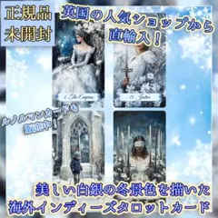 ✨英国人気メーカー✨日本未入荷！冬の美しさを閉じ込めた雪の国のタロットカード