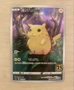 ポケモンカード ピカチュウ 25th かじる S8a - メルカリ
