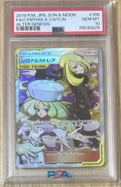 【PSA10】シロナ＆カトレアのサムネイル