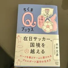 在日サッカー、国境を越える