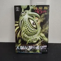彼岸島 48日後… 55巻