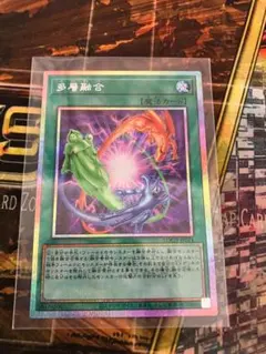 遊戯王 多層融合 プリズマティックシークレットレア アジア版 - メルカリ