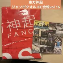 東方神起 Bigeast限定 ジャンボタオル 新品未開封 - メルカリ