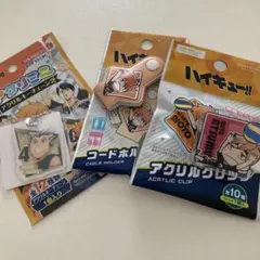 ハイキュー!! 木兎光太郎　日向翔陽　宮侑　キャラクターグッズ３点セット