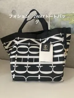 フォション　FAUCHON 2WAYトートバッグ　新品未使用のサムネイル