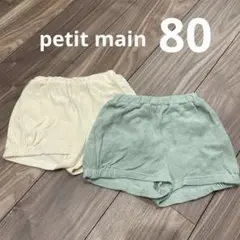 petit main タオル地ショートパンツ　80