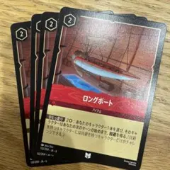 ロルカナ ロングボート